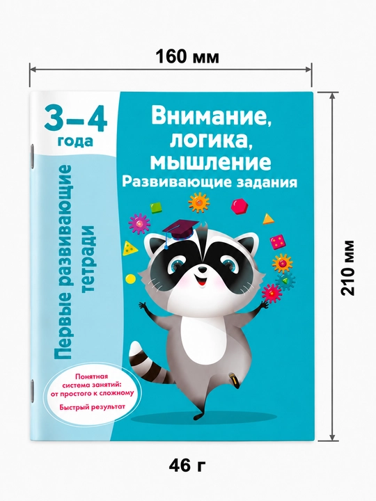 Развивающие тетради для детей, обучение чтению, счету, логике и мышлению