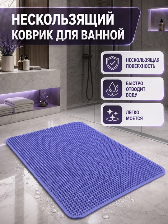 Массажный коврик для ванной антискользящий - 