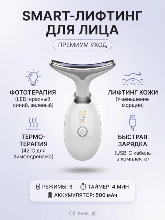 Yuz va bo'yin uchun mikrotokli masajyor apparat, lifting va LED nurli podtyajka 500mAh - 