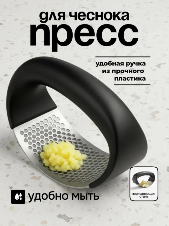 Пресс-измельчитель для чеснока и имбиря из нержавеющей стали - 