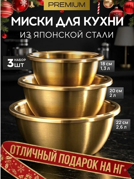 Универсальный набор мисок из нержавеющей стали, салатница, для теста и овощей
