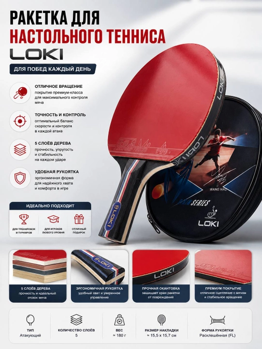 Stol tennisi uchun LOKI 1 Star raketkalari to‘plami, 1 dona raketka g‘ilof bilan - 