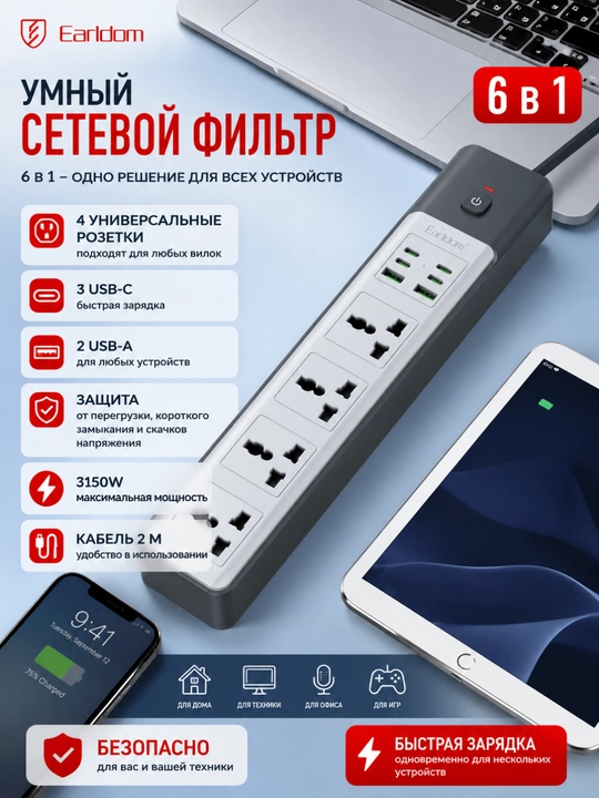Сетевой фильтр Earldom: 4 розетки  порты USB A и USB C удобный и компактный дизайн - 