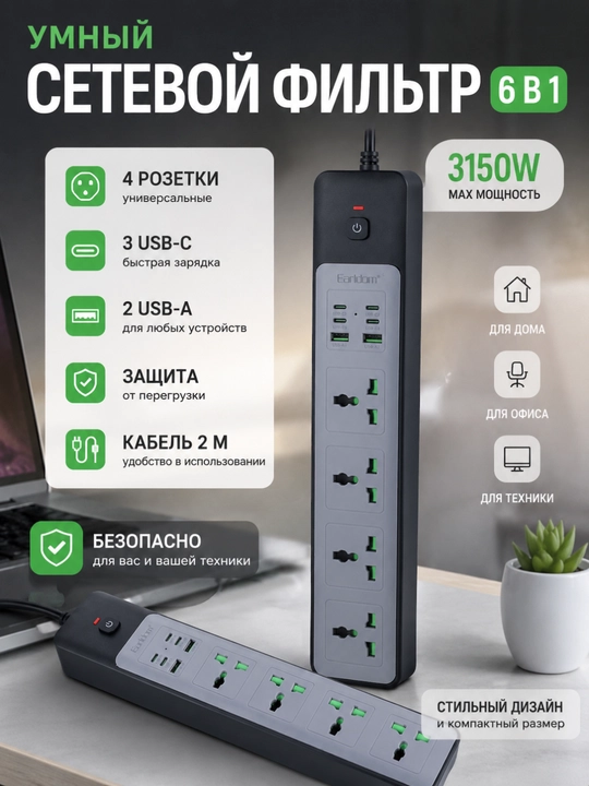 Сетевой фильтр Earldom: 4 розетки  порты USB A и USB C удобный и компактный дизайн