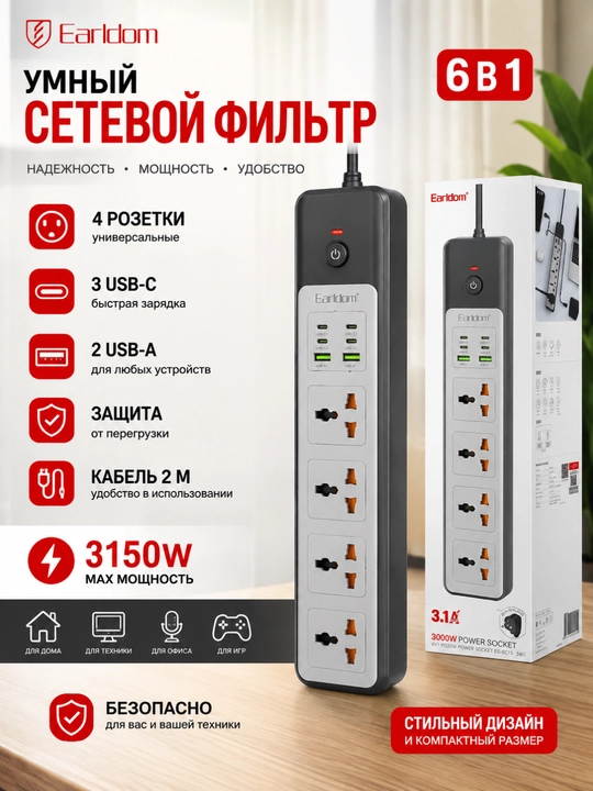 Сетевой фильтр Earldom: 4 розетки  порты USB A и USB C удобный и компактный дизайн