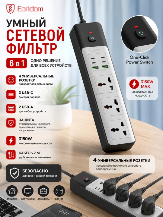 Сетевой фильтр Earldom: 4 розетки  порты USB A и USB C удобный и компактный дизайн