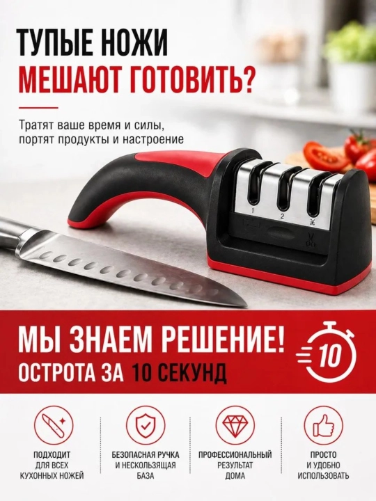 Точилка для ножей, с 3 различными заточками