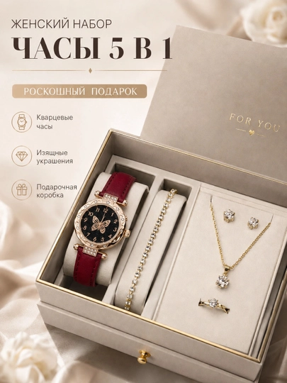 Украшения для женщин 5 в 1 - часы, браслет, серьги, цепочка и кольцо - 