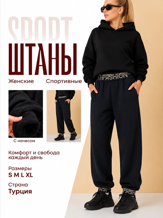 Женские спортивные штаны с начесом, размер S M L XL Турция - 