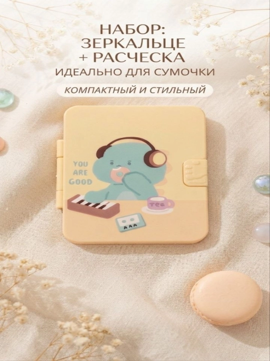 Компактное забавное зеркальце, двойное, с расческой