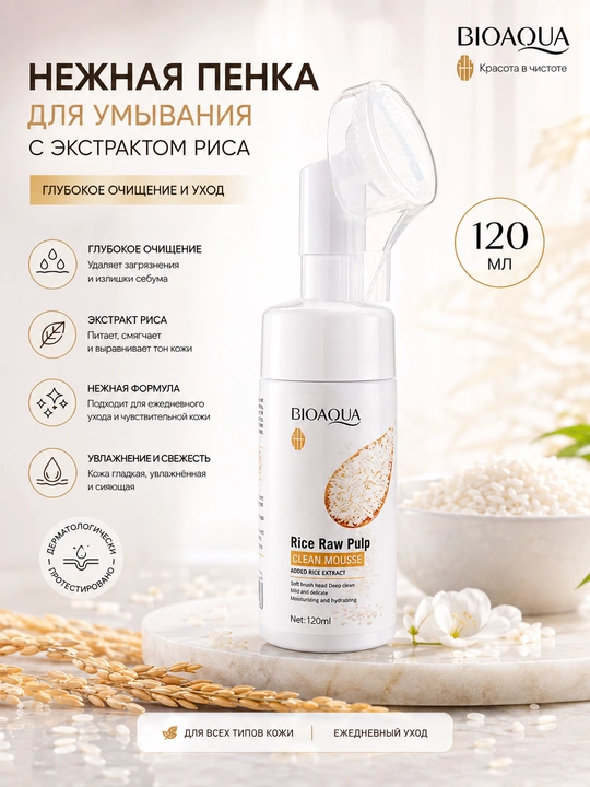 Yuzni yuvish uchun ko‘pik Bioaqua, tozalovchi, aknega qarshi, massaj cho‘tkali