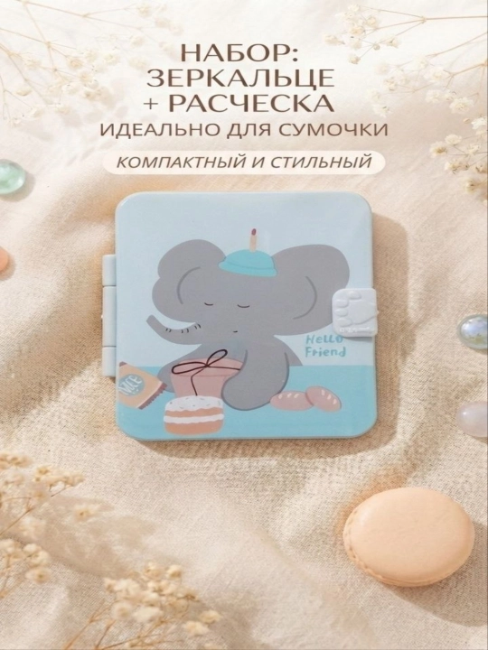 Компактное забавное зеркальце, двойное, с расческой