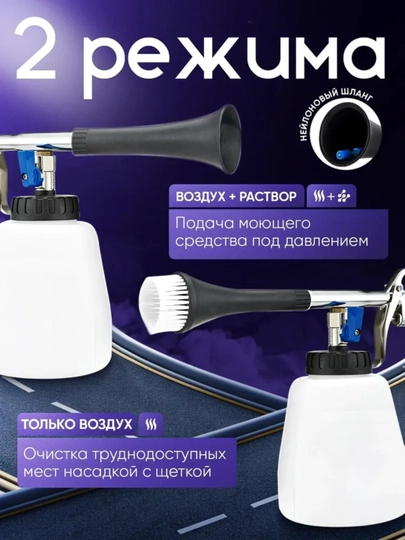 Пневматический пистолет для химчистки Tornador — с металлическим подшипником