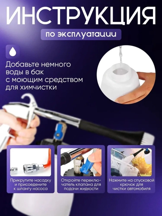 Пневматический пистолет для химчистки Tornador — с металлическим подшипником