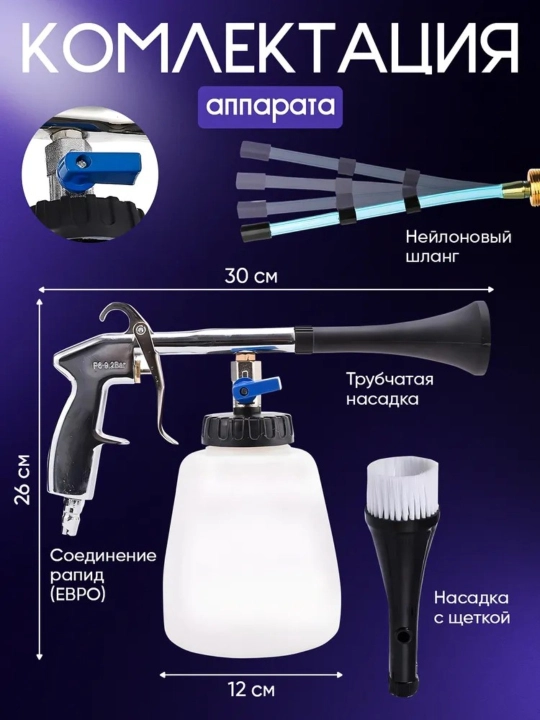 Пневматический пистолет для химчистки Tornador — с металлическим подшипником