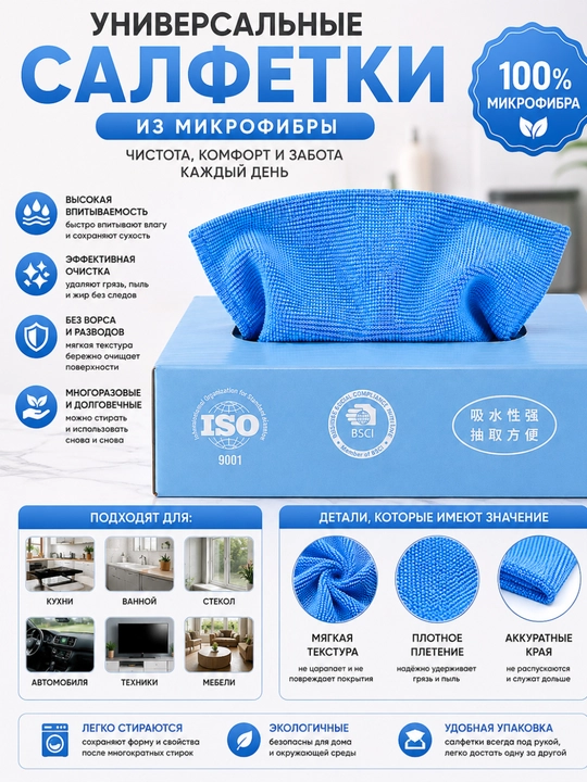 Mikrofibra sochiqlar - 
