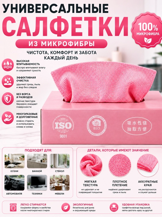 Mikrofibra sochiqlar - 