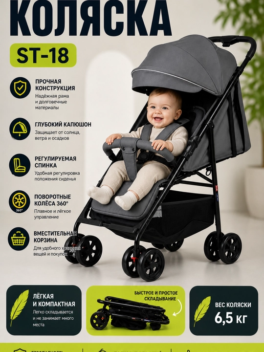 Детская коляска ST-18 лёгкая складная прогулочная модель с регулируемой спинкой