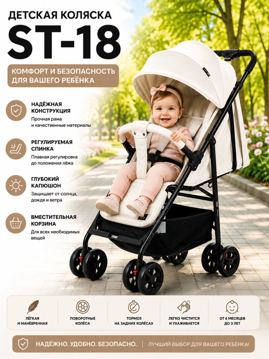 Детская коляска ST-18 лёгкая складная прогулочная модель с регулируемой спинкой