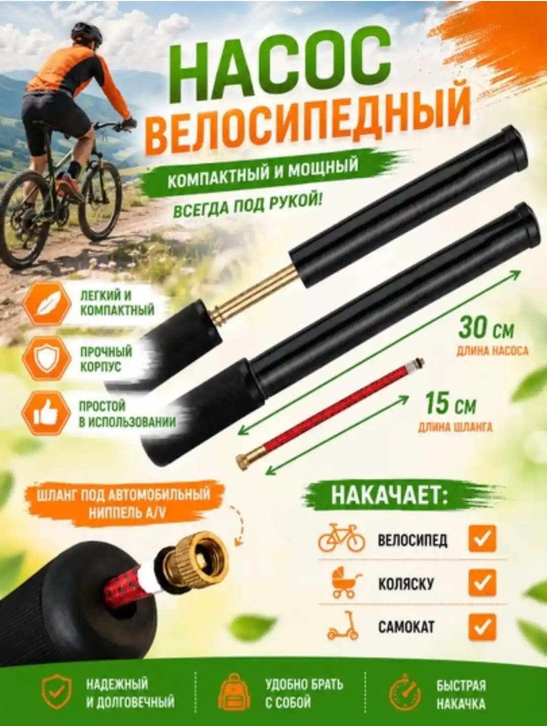 Ручной насос, шариковый, велосипедный и автомобильный