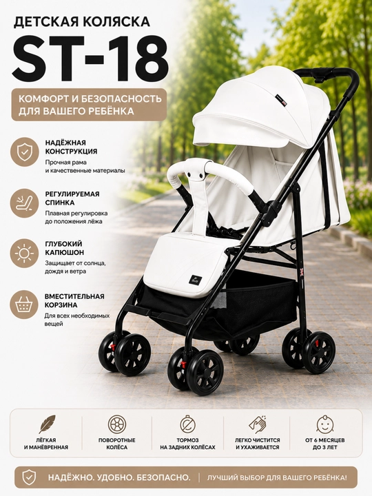 Детская коляска ST-18 лёгкая складная прогулочная модель с регулируемой спинкой