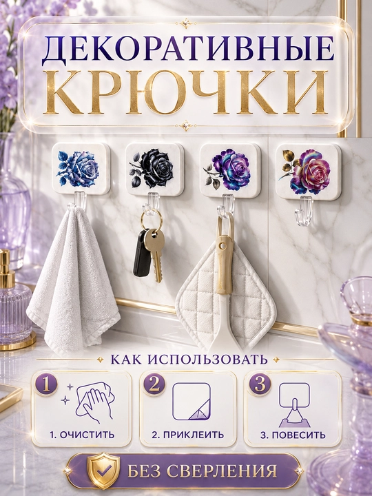 Крючки самоклеящиеся настенные для ванной и кухни, 5 шт - 