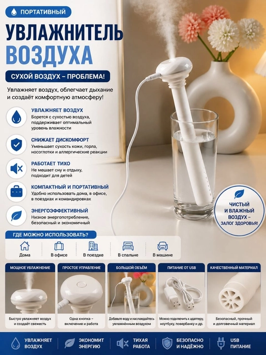 Портативный увлажнитель воздуха