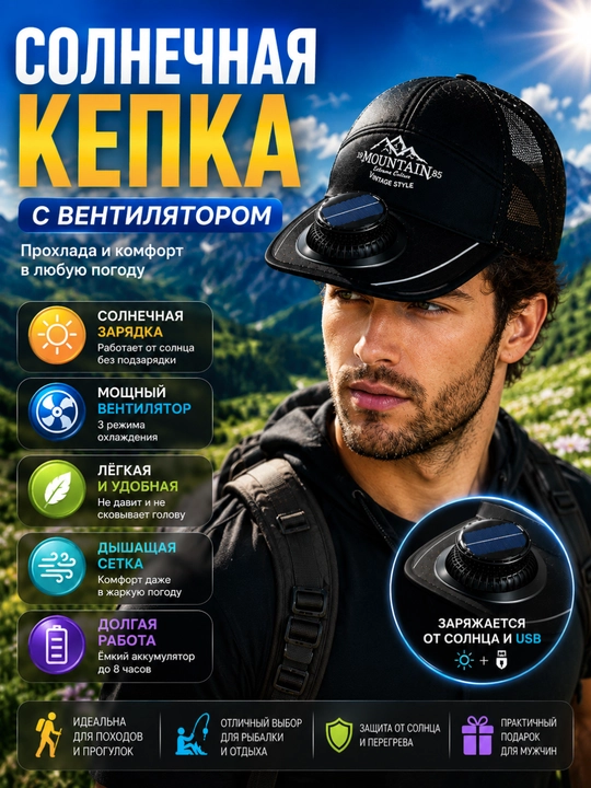 Кепка с вентилятором, солнечной панелью и USB-зарядкой - 