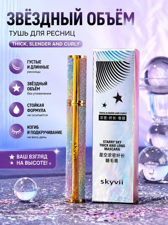Тушь для ресниц черная, удлиняющая и объемная тушь, с разделяющей щеточкой