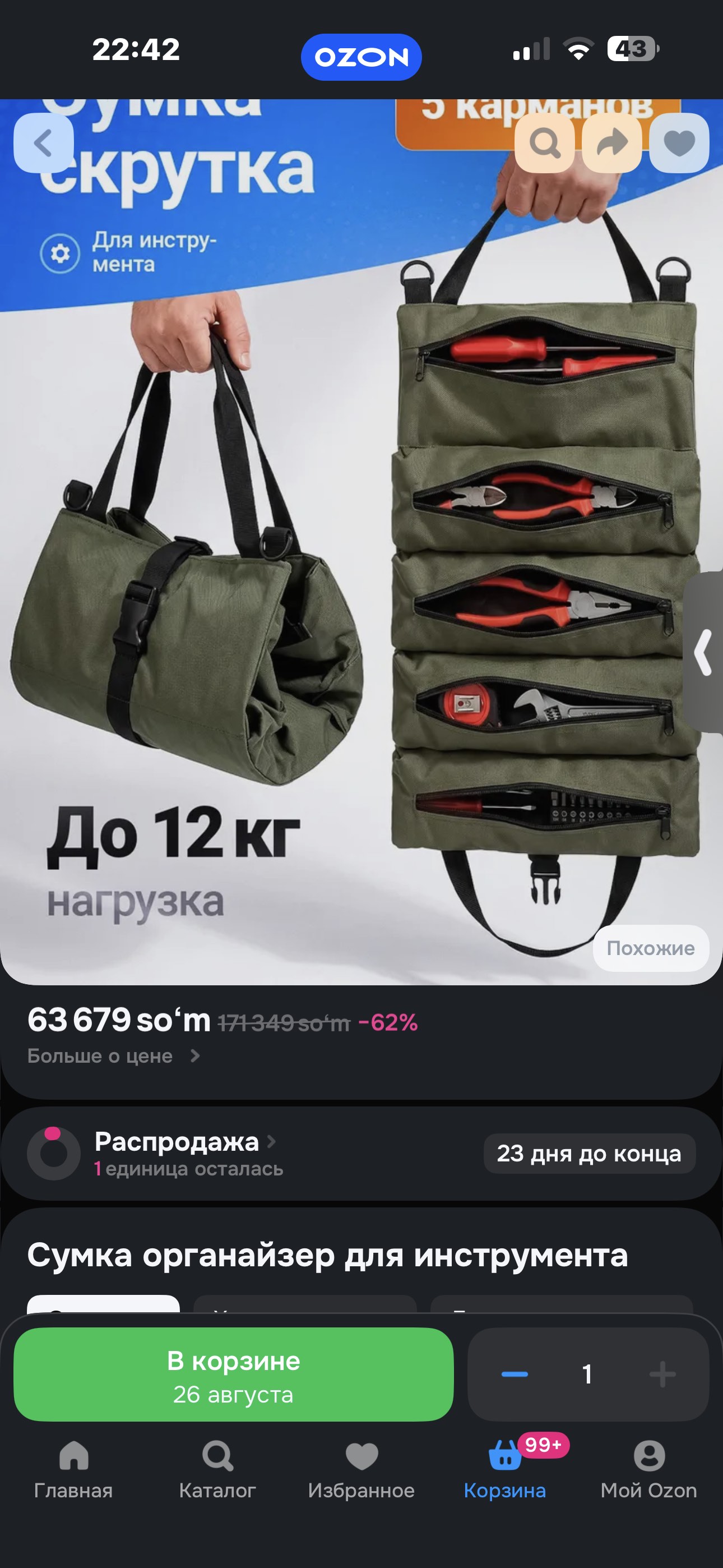 Сумка скрутка для инструментов с 6 карманами, органайзер для инструментов
