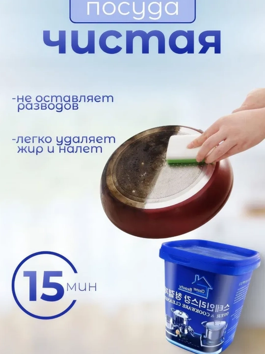 Чистящая паста просто блеск для всего, универсальная