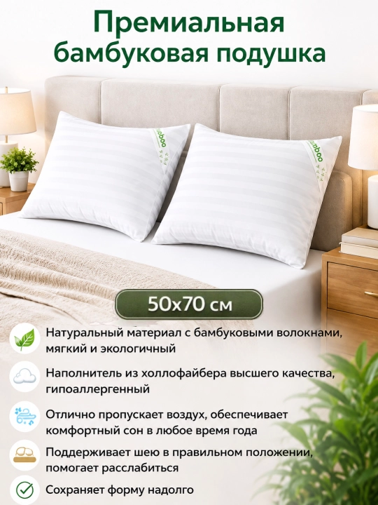 Подушка для сна с бамбуковым волокном, лёгкая декоративная, гипоаллергенная, 50×70 см