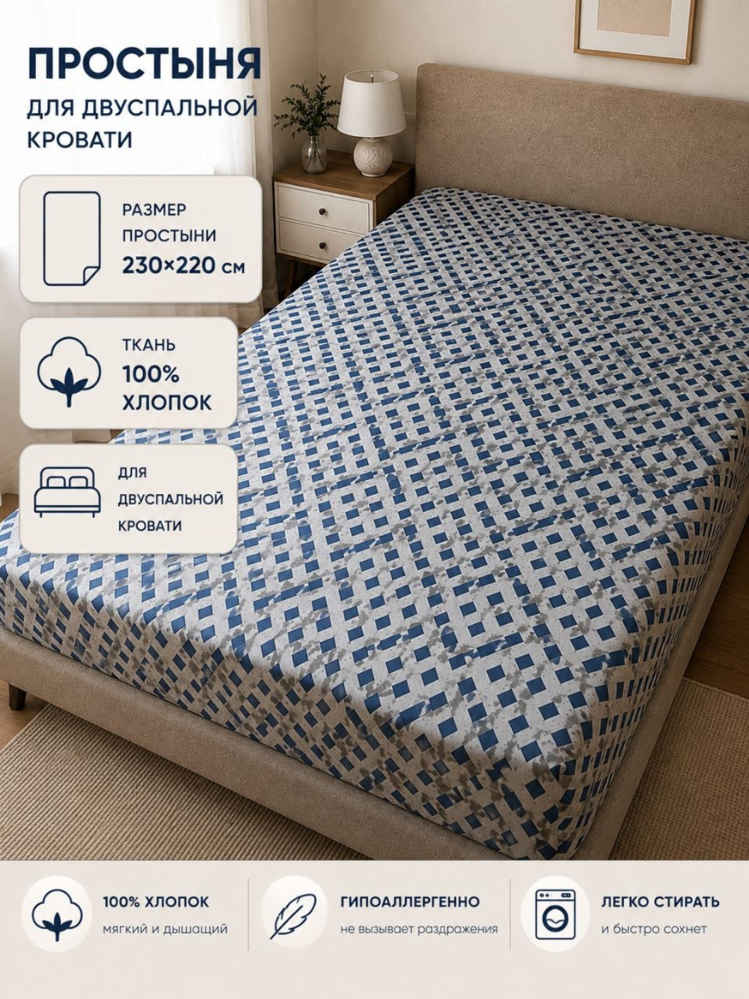 Ikki kishilik choyshab, 230x220, 100% paxta, yumshoq, nafas oluvchi - 