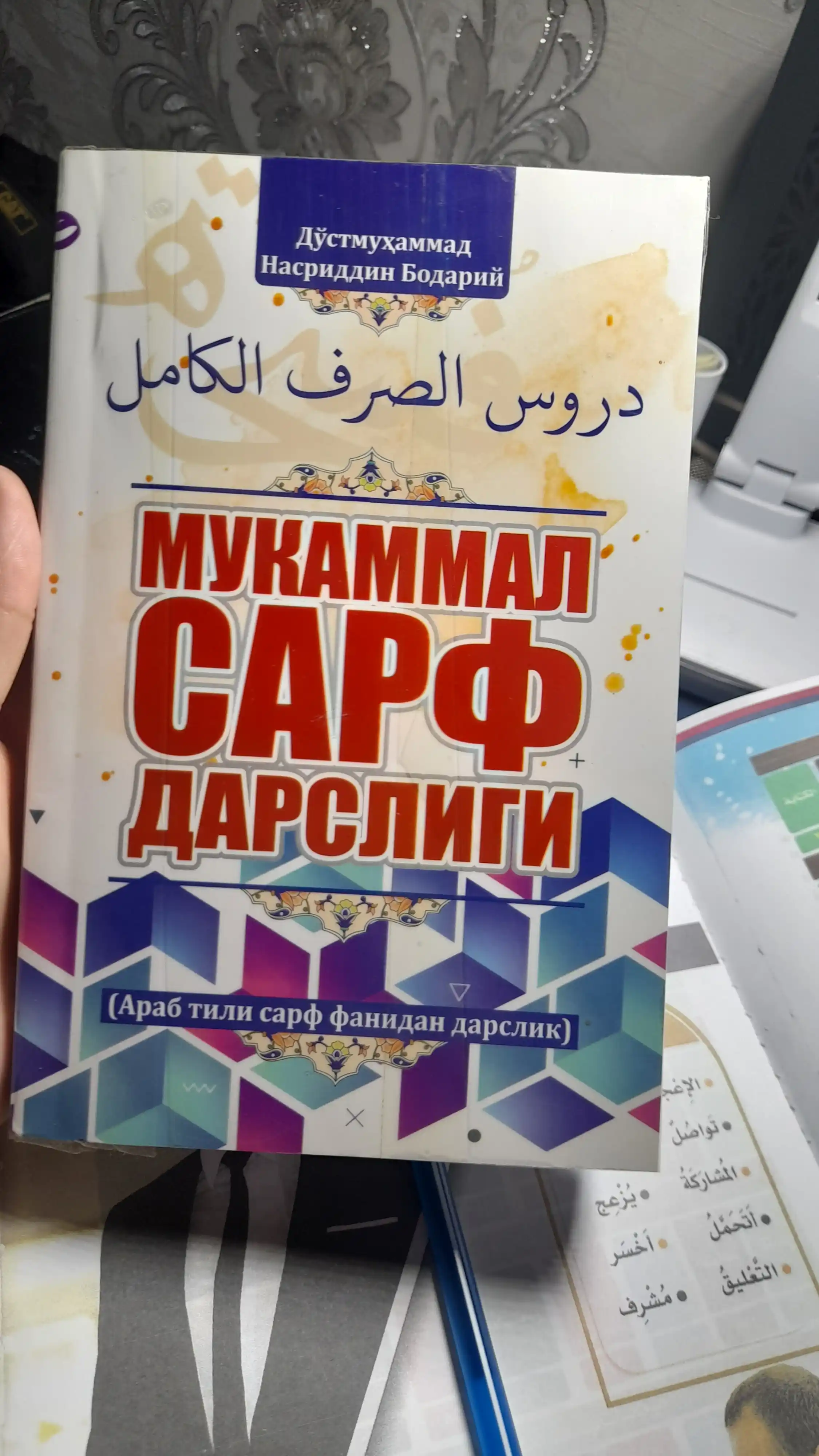 «Mukammal sarf darsligi»