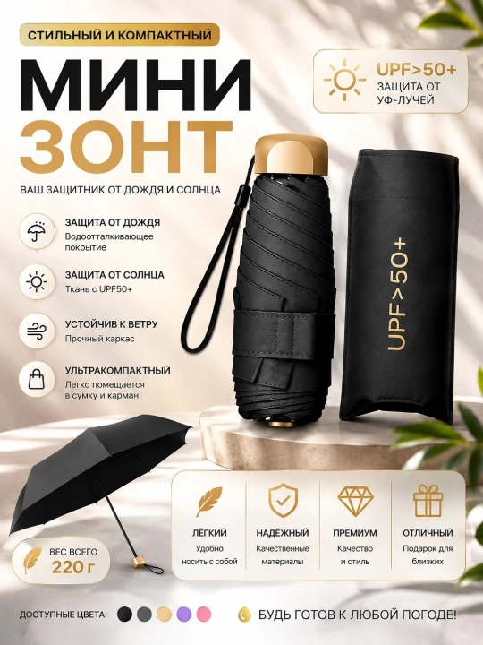 Зонтик, компактный и прочный, для мужчин и женщин, зонт