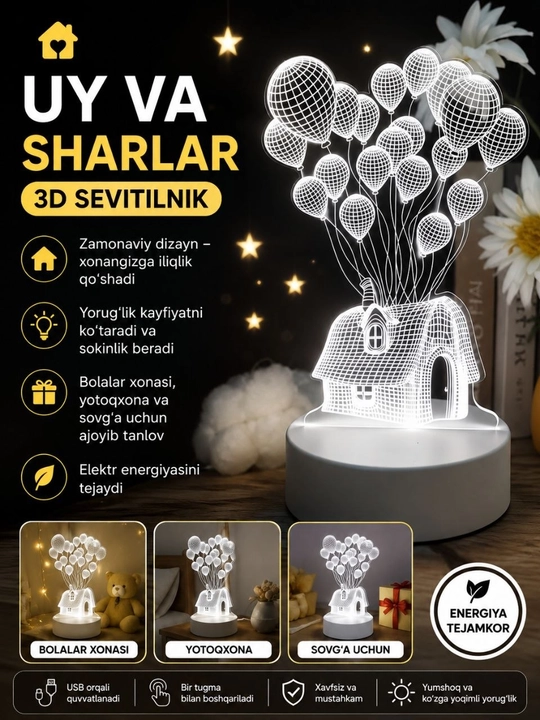 3D ночник «Дом и воздушные шары» - 