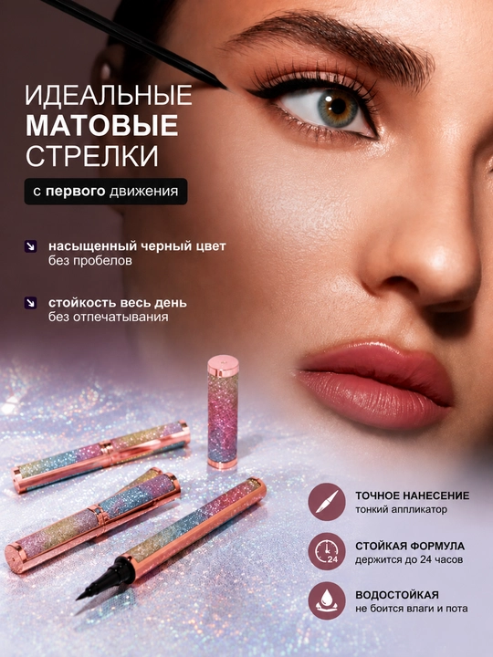 Подводка для глаз черная, жидкая подводка-фломастер, тонкий лайнер для стрелок, BOBENI