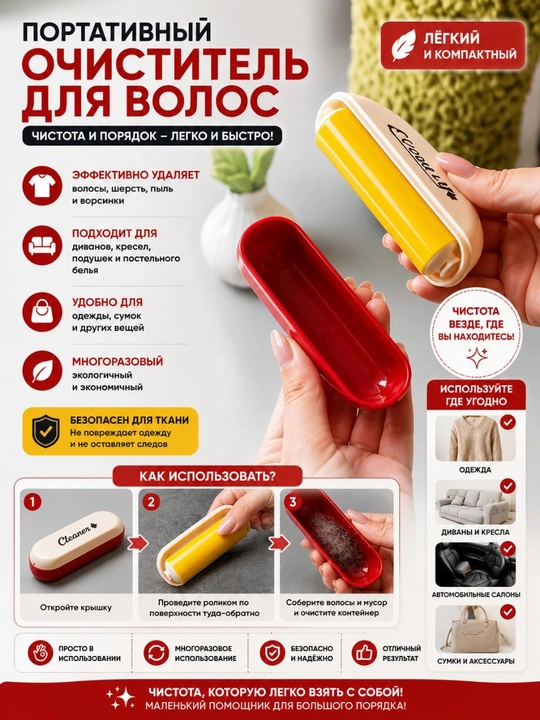Портативный очиститель для одежды и волос