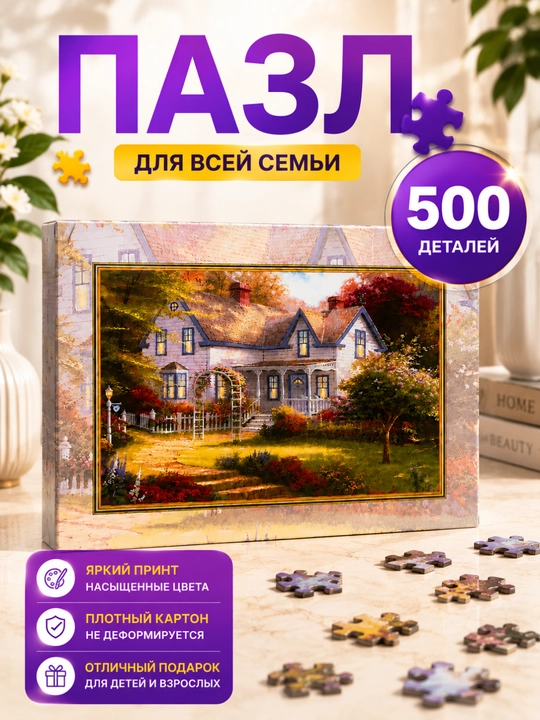 JIGSAW 500 qismli pazl,bolalar va kattalar uchun qiziqarli va rivojlantiruvchi boshqotirmа - 