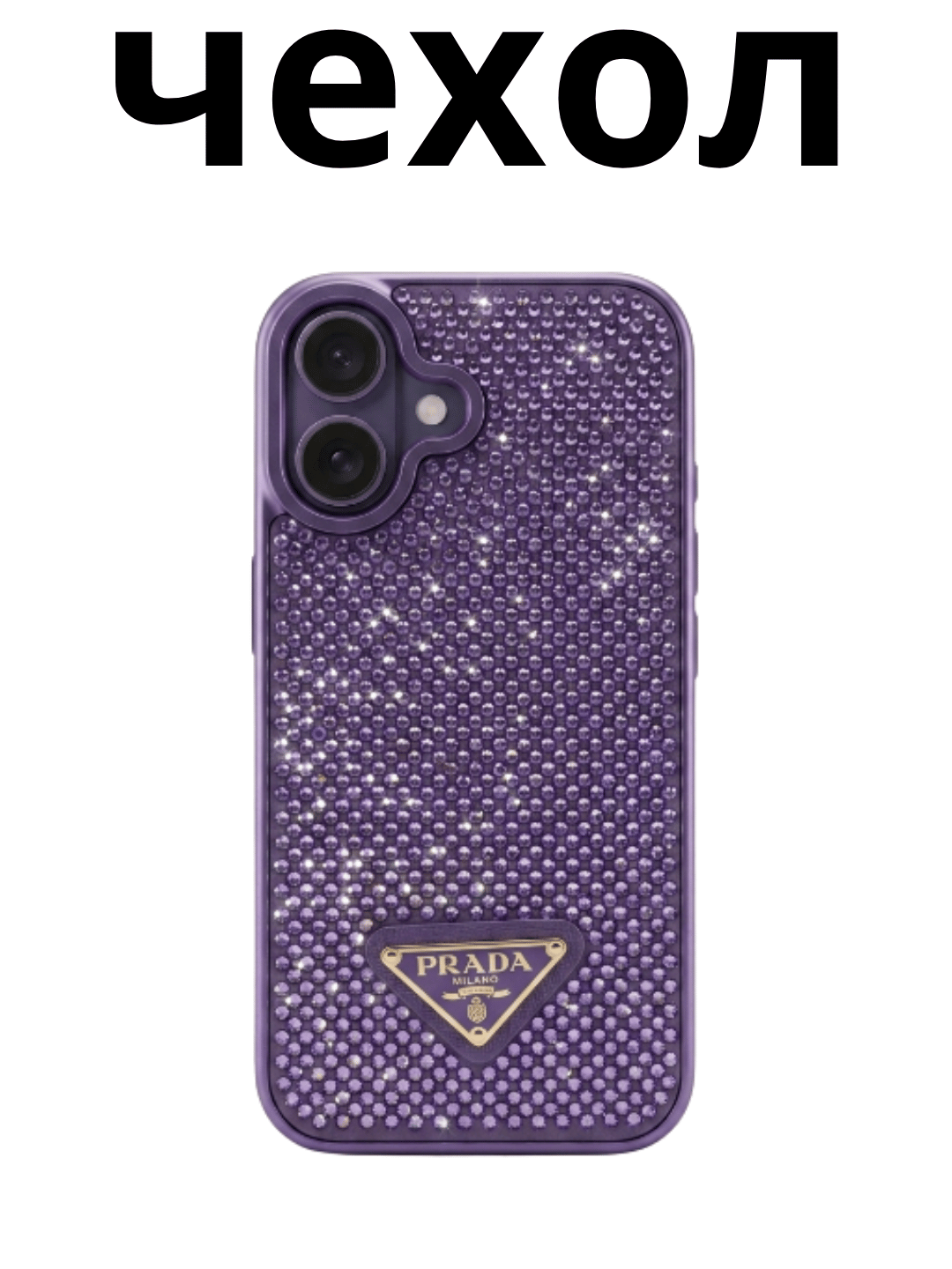 Фиолетовый