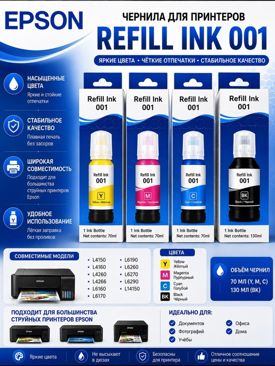 Epson L4150 L4160 L4260 L6270 L6290 L14150 printerlari uchun 001 CMYK siyoh toplami 4 rang - 