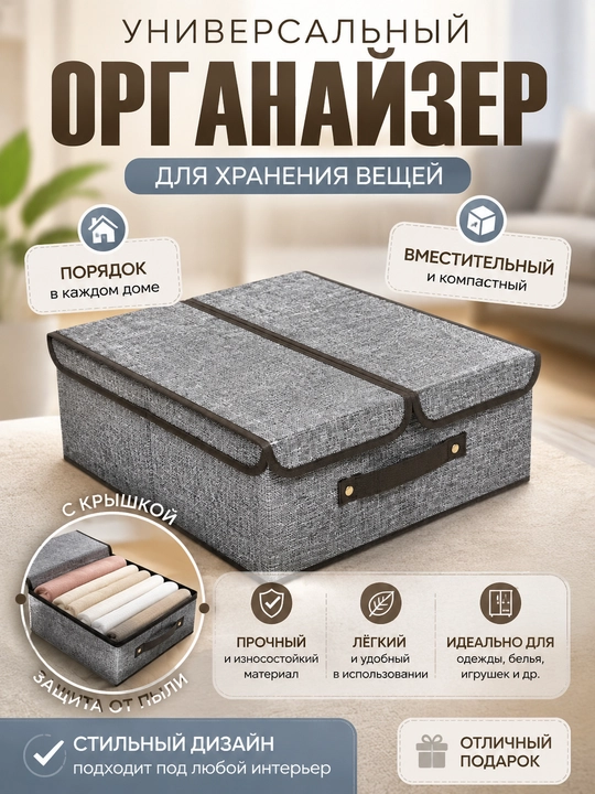 Qopqoq, dasta va bo‘limlarga ega buklanadigan HomeBox saqlash organayzeri, kulrang to‘qimachilik - 