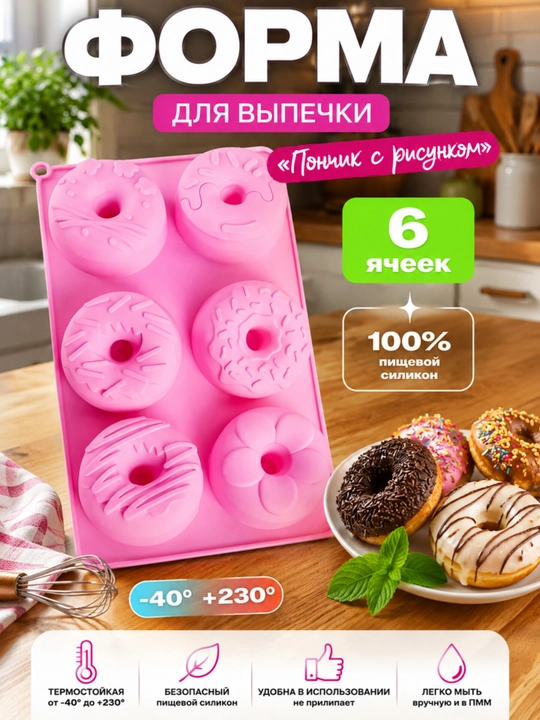 Силиконовая форма для выпечки и льда - 