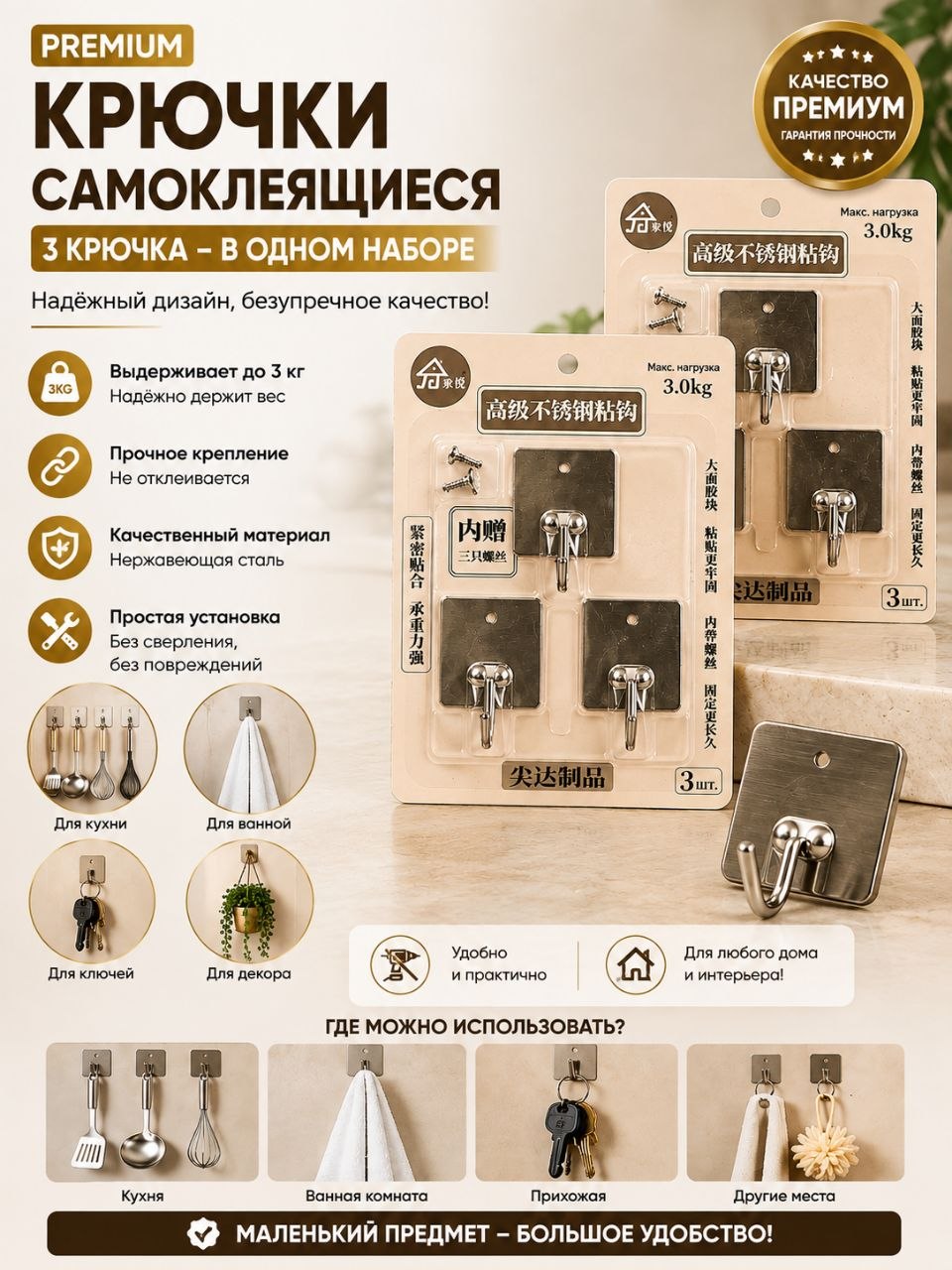 Премиальные самоклеящиеся крючки — 3 шт - 