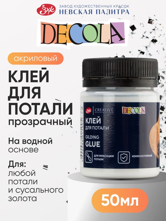 Клей для потали акриловый DECOLA, 50 мл - 