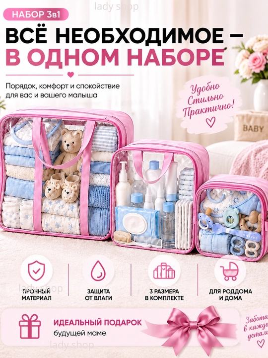 Сумки в роддом, 3 шт, кожаные, прозрачные, 3 размера, для мамы и малыша