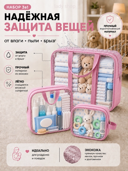 Сумки в роддом, 3 шт, кожаные, прозрачные, 3 размера, для мамы и малыша