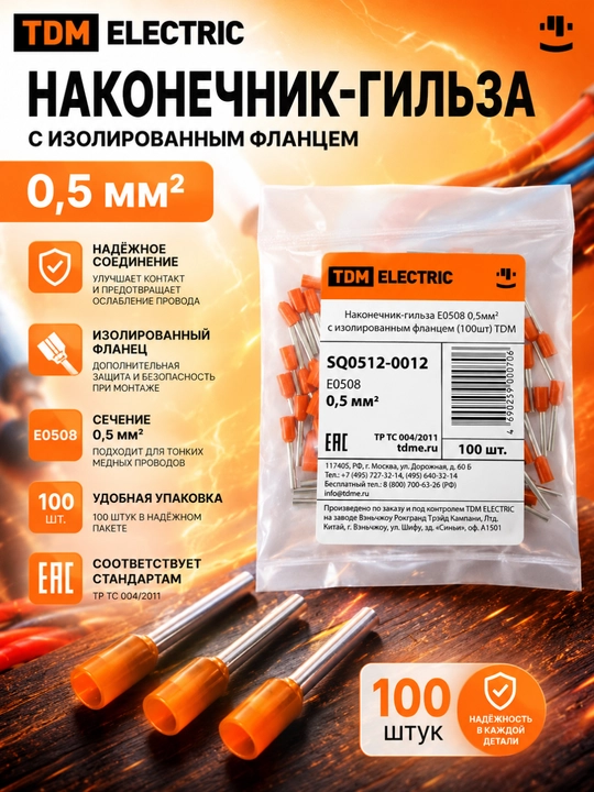 Наконечник-гильза с изолированным фланцем (НГ) - 