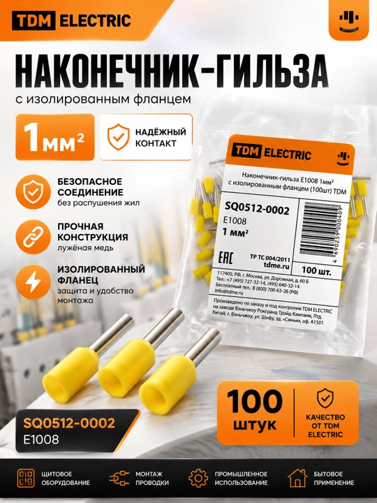 Наконечник-гильза с изолированным фланцем (НГ) - 