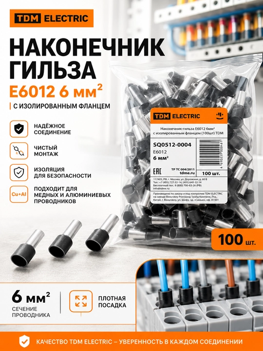 Наконечник-гильза с изолированным фланцем (НГ) - 